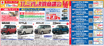 サンクス☆フェア・プレミアム決算商談会開催！！